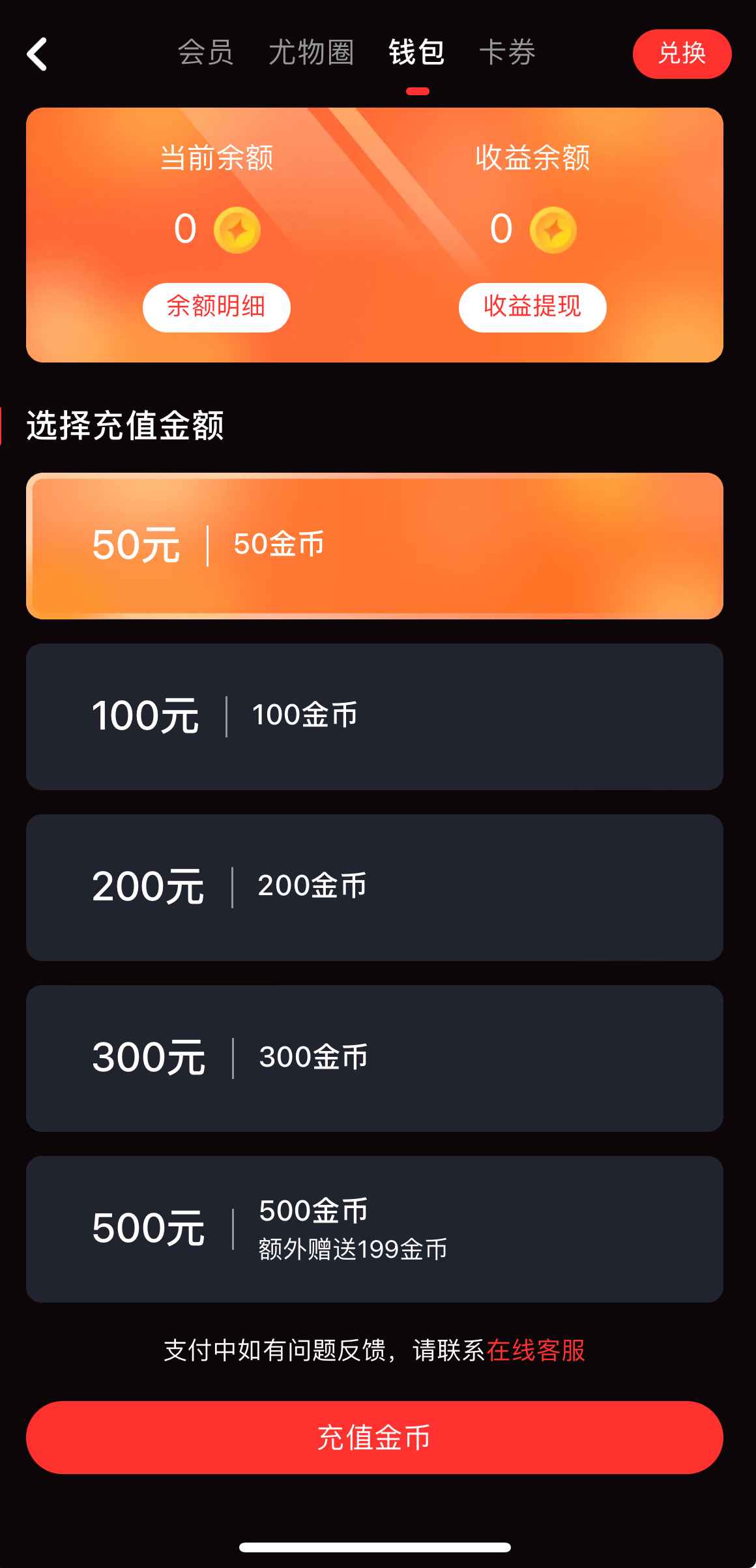 糖心vlog钱包与充值界面